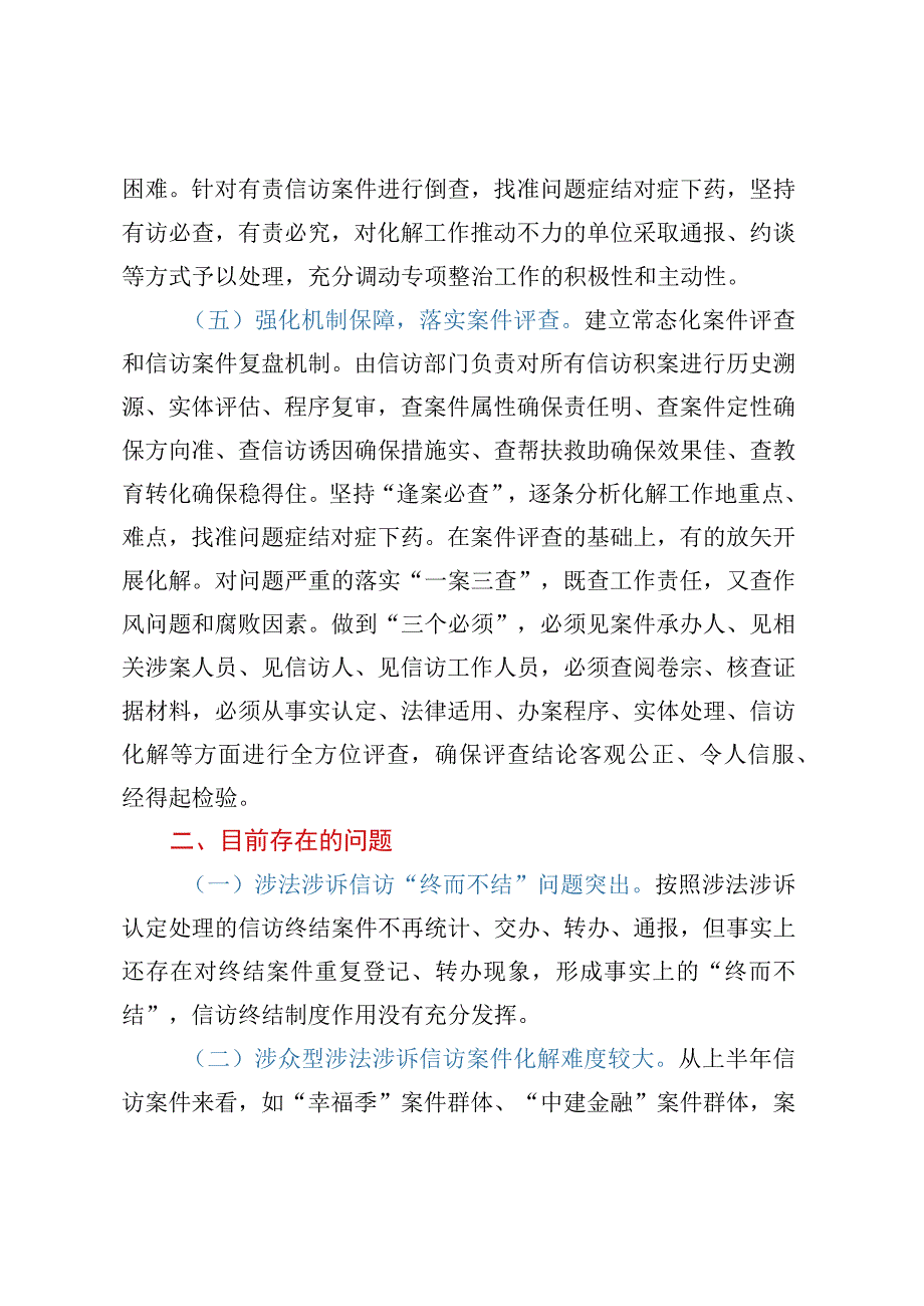 XX县涉法涉诉信访突出问题专项整治工作情况报告.docx_第3页