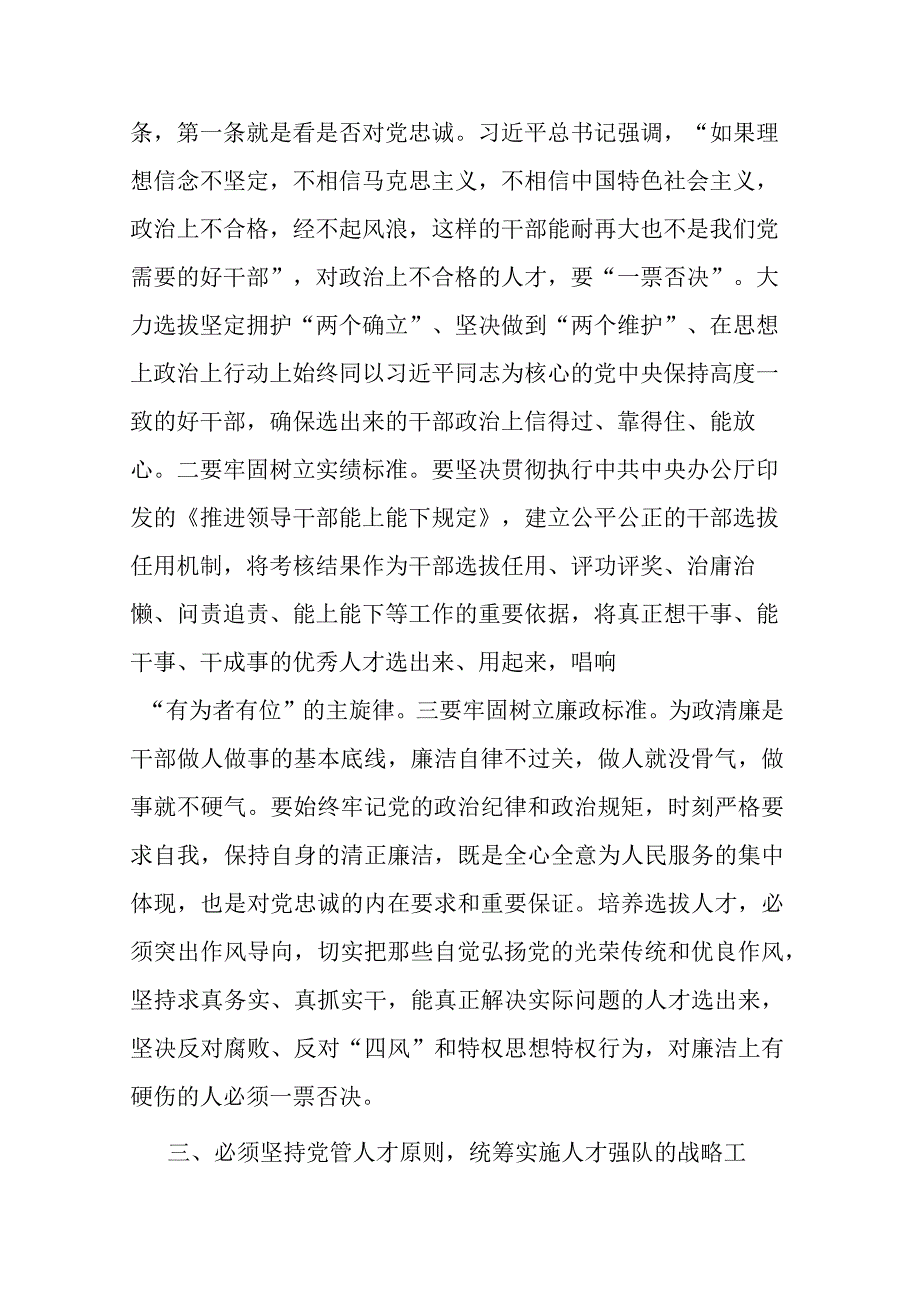 “以学促干”研讨交流：着眼职责使命 建强人才队伍（二篇）.docx_第3页