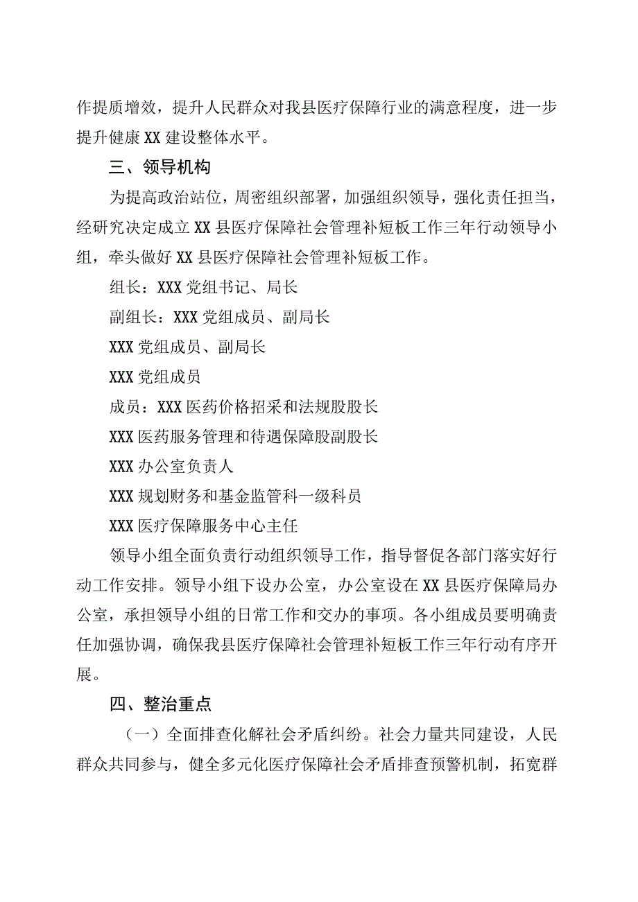 XX县医疗保障局社会管理补短板工作三年行动方案.docx_第2页