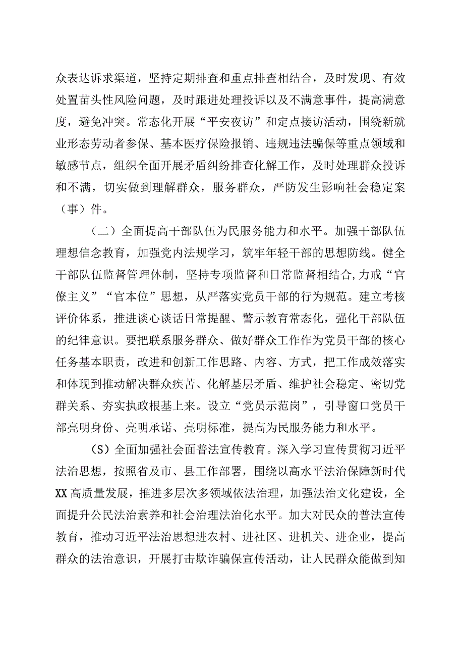 XX县医疗保障局社会管理补短板工作三年行动方案.docx_第3页