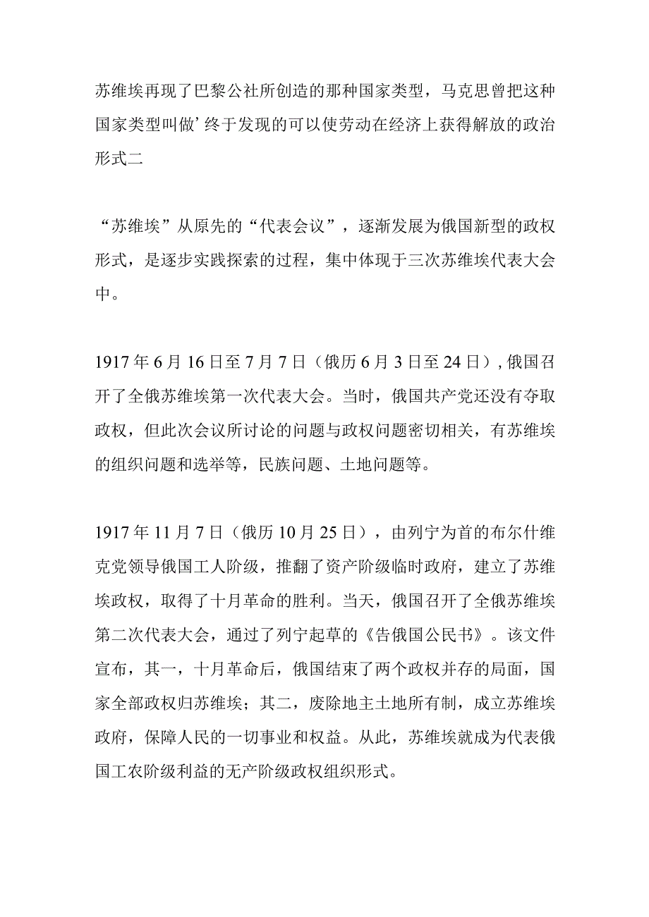 “苏区”概念的渊源、使用及影响.docx_第2页