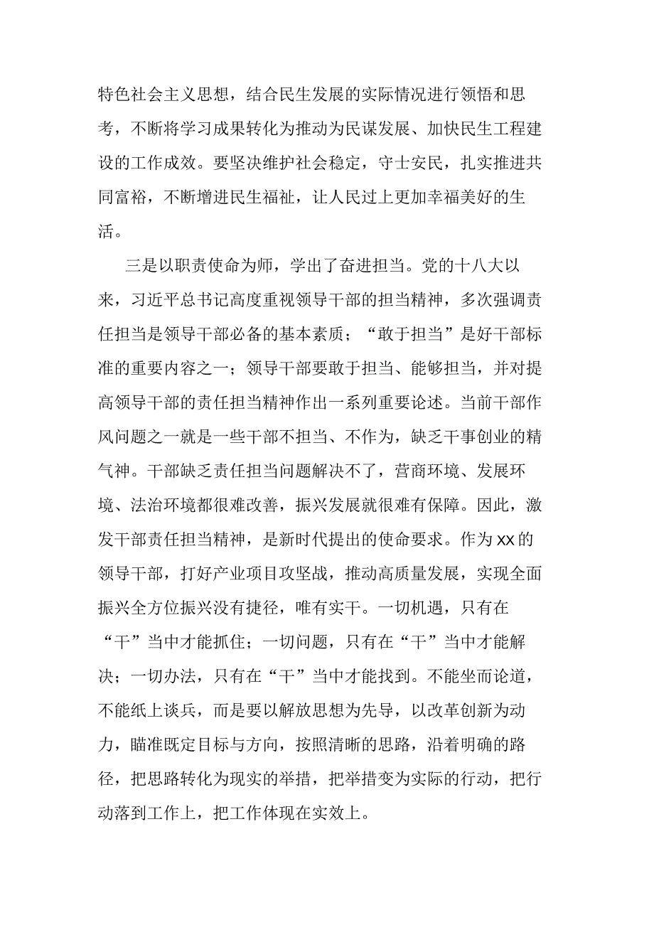 “学思想、强党性、重实践、建新功”主题教育研讨发言(二篇).docx_第3页