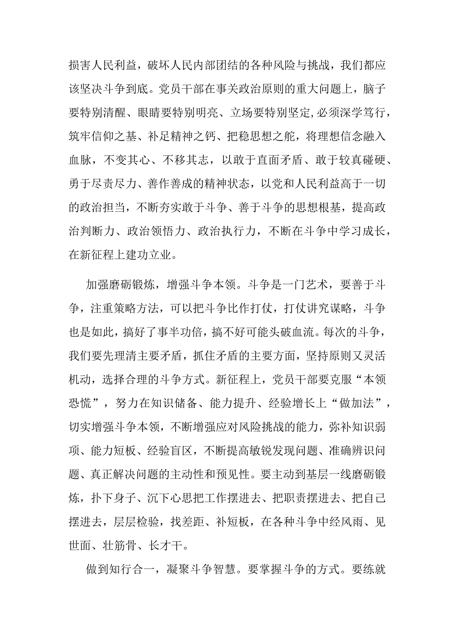 “发扬斗争精神 增强斗争本领”发言材料(共二篇).docx_第2页