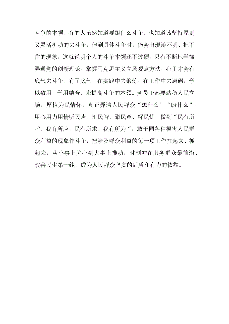 “发扬斗争精神 增强斗争本领”发言材料(共二篇).docx_第3页