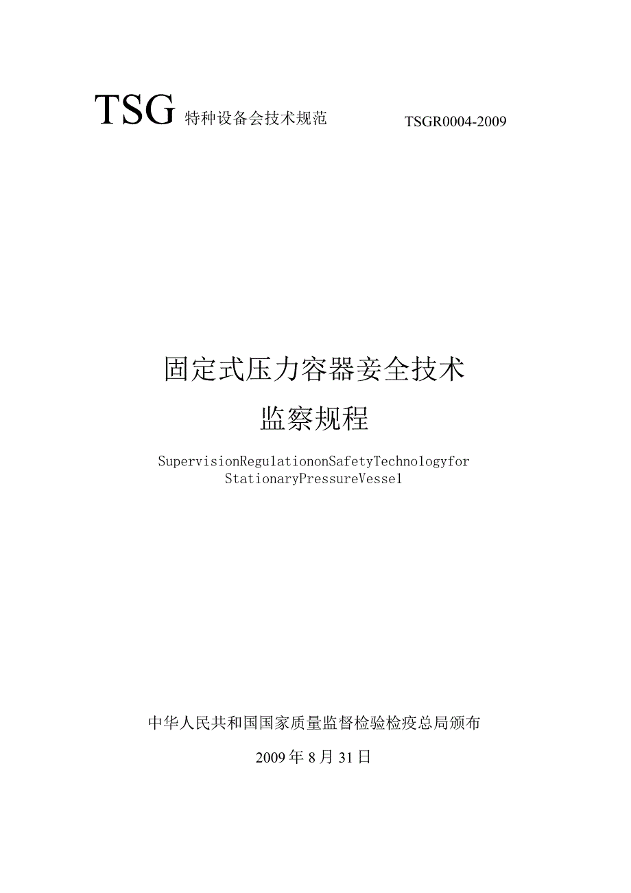 《固容规》第二版.docx_第1页