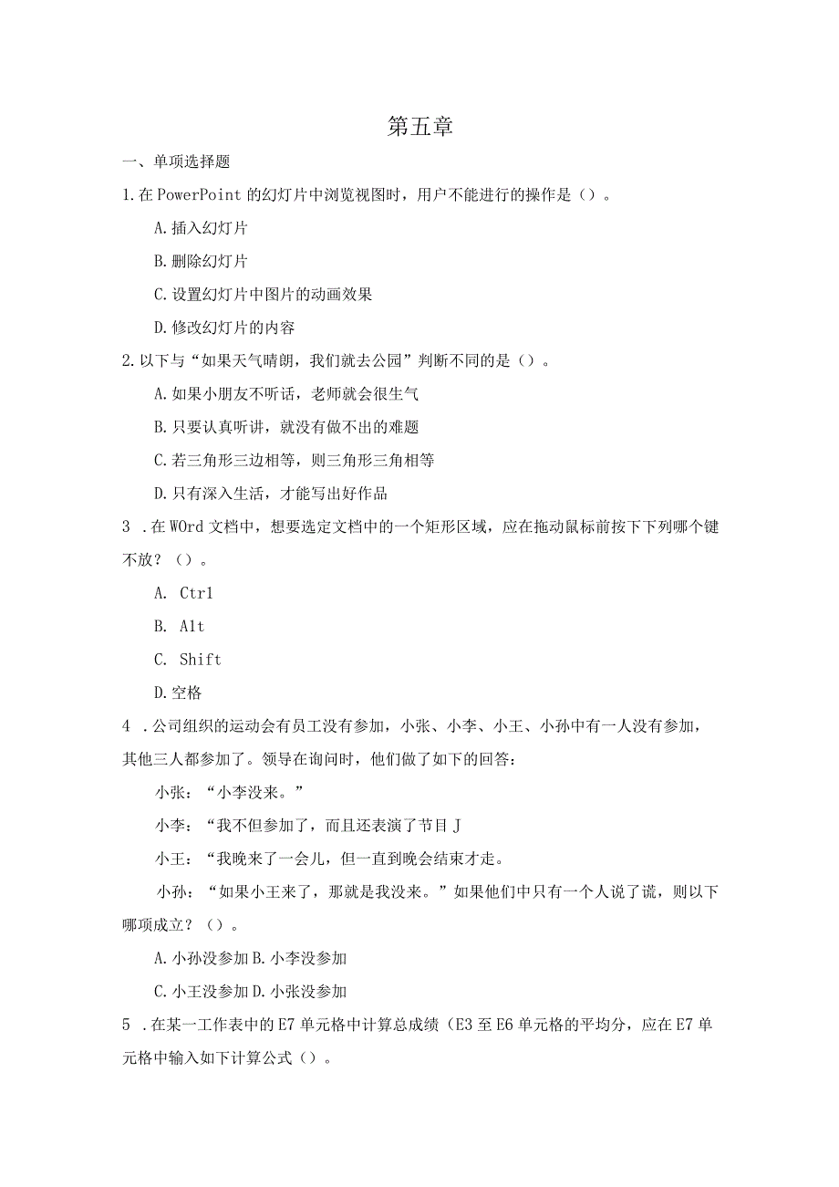 《幼儿教师综合素养》 强化训练习题及答案 第五章.docx_第1页