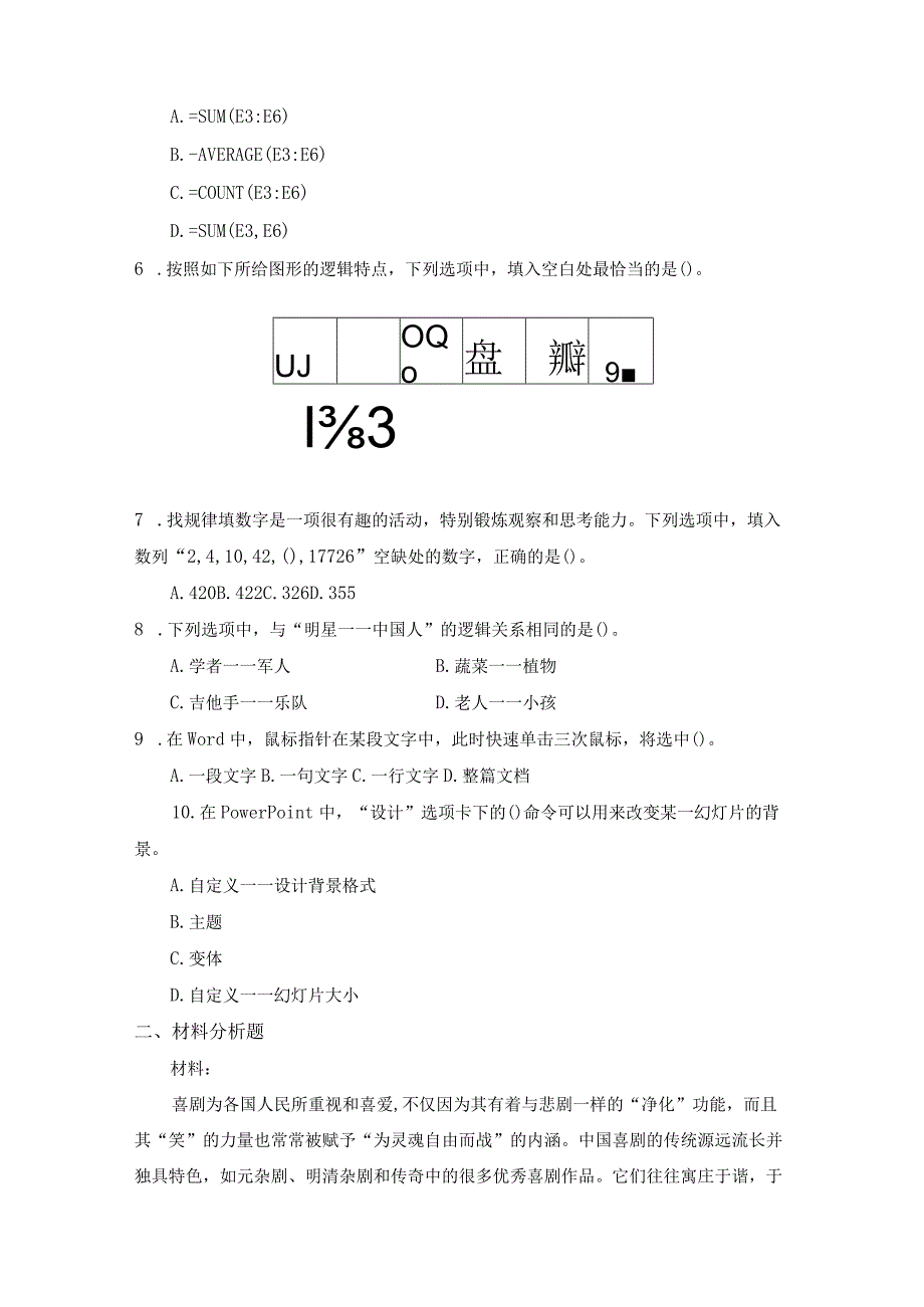 《幼儿教师综合素养》 强化训练习题及答案 第五章.docx_第2页