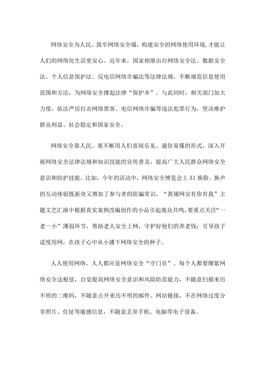 “网络安全为人民网络安全靠人民” 网络安全宣传周活动心得体会.docx_第2页