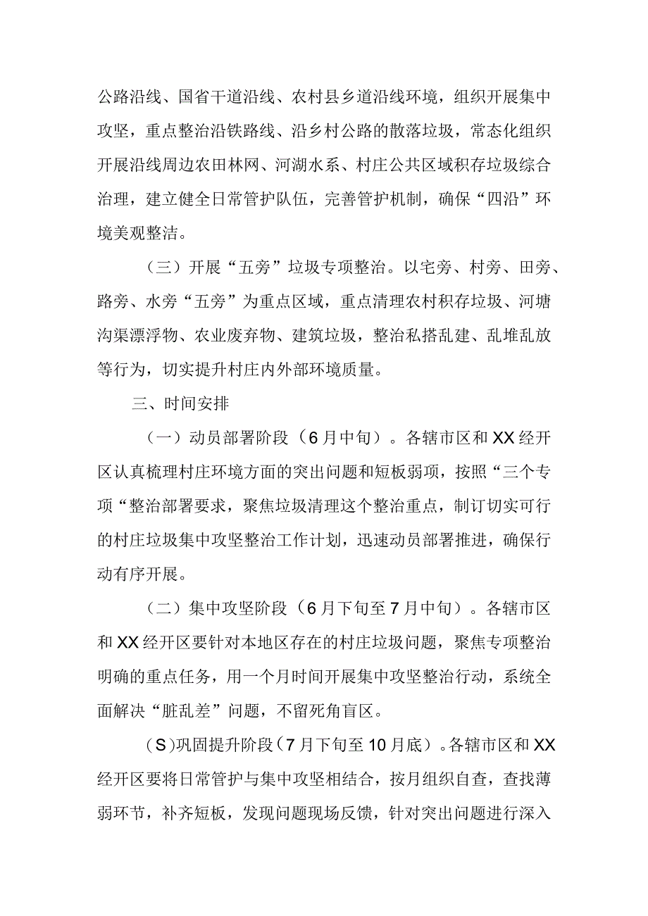 XX市村庄垃圾集中攻坚整治方案.docx_第2页