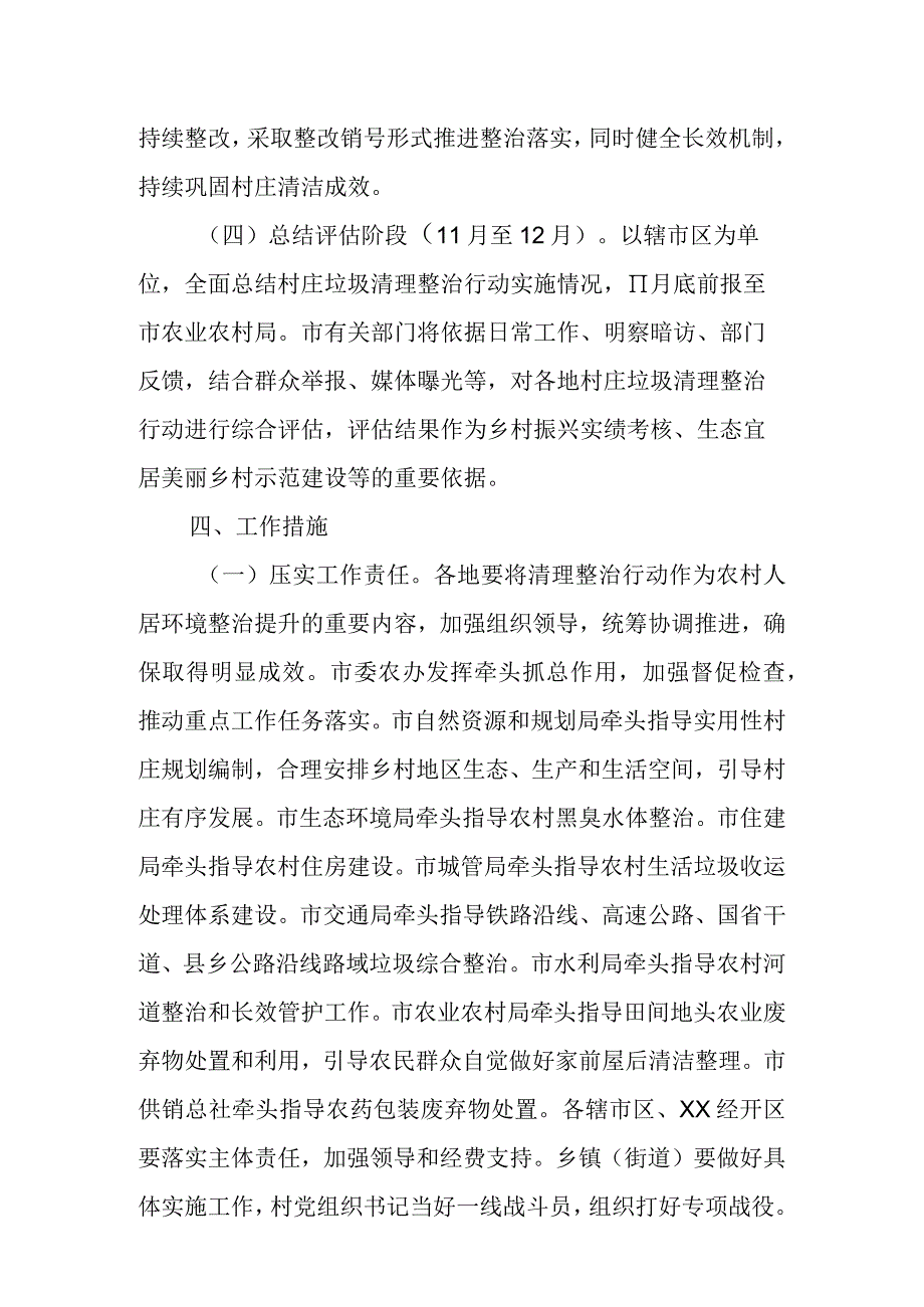 XX市村庄垃圾集中攻坚整治方案.docx_第3页