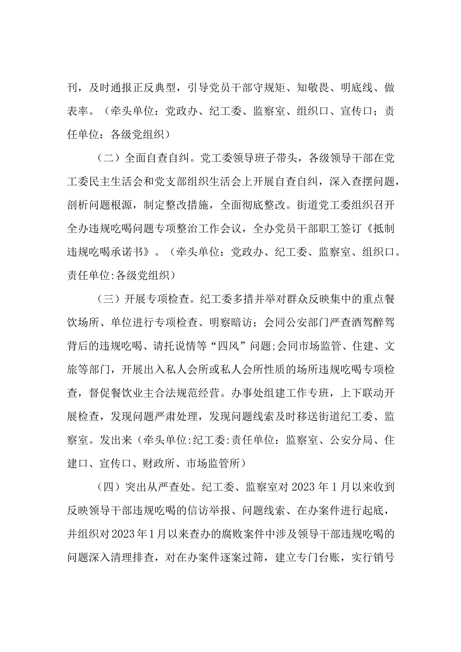 XX街道办事处关于开展违规吃喝问题专项整治的工作方案.docx_第3页