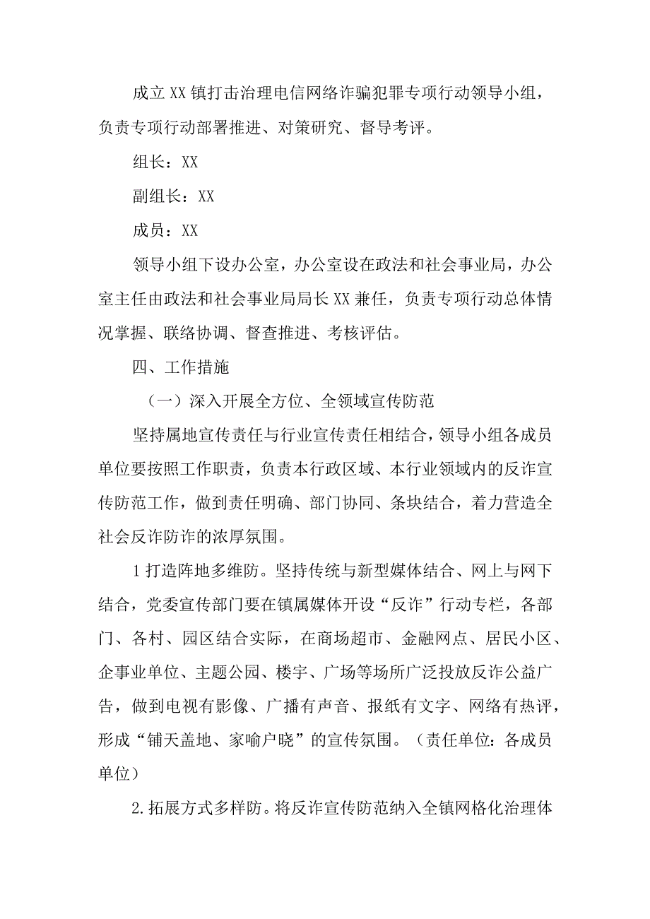 XX镇打击治理电信网络诈骗犯罪专项行动实施方案.docx_第2页