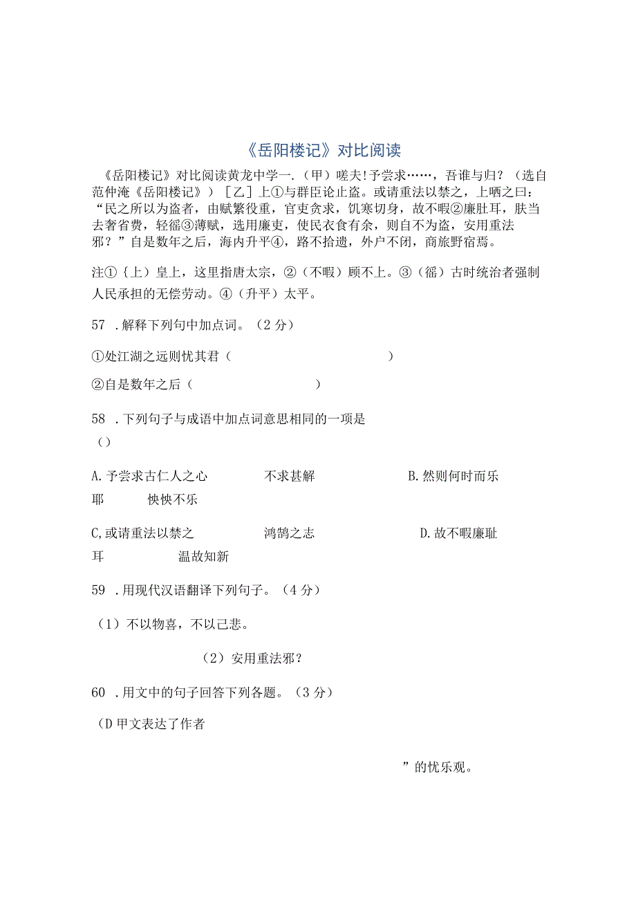 《岳阳楼记》对比阅读.docx_第1页