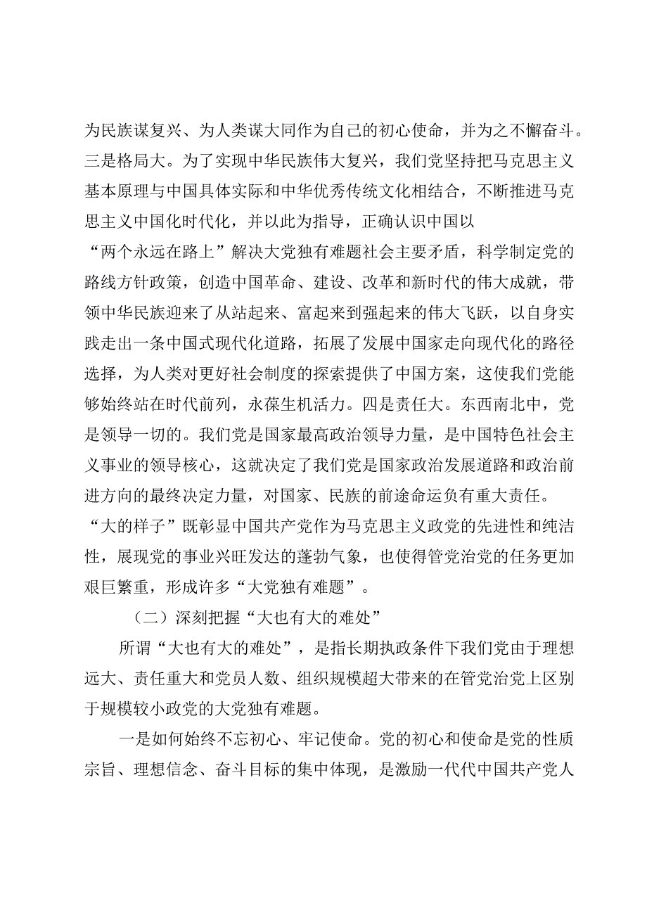 “两个永远在路上”专题党课学习讲稿6篇.docx_第3页