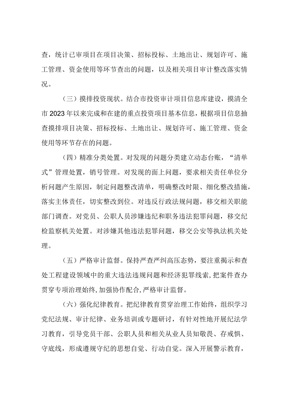 XX市审计局工程建设领域突出问题专项治理实施方案.docx_第3页