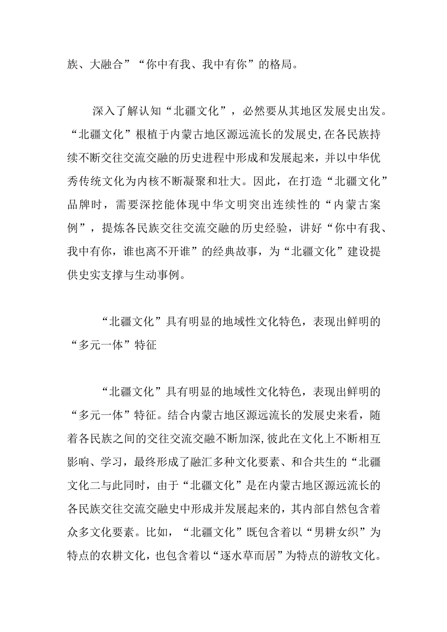 【中心组研讨发言】为文化强区建设提供前进动力和根本遵循.docx_第3页