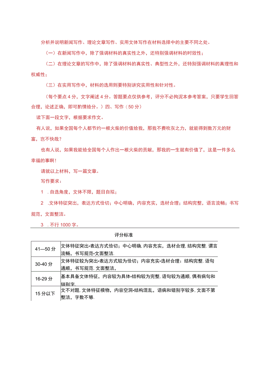 《基础写作》2023-2024期末试题及答案.docx_第3页