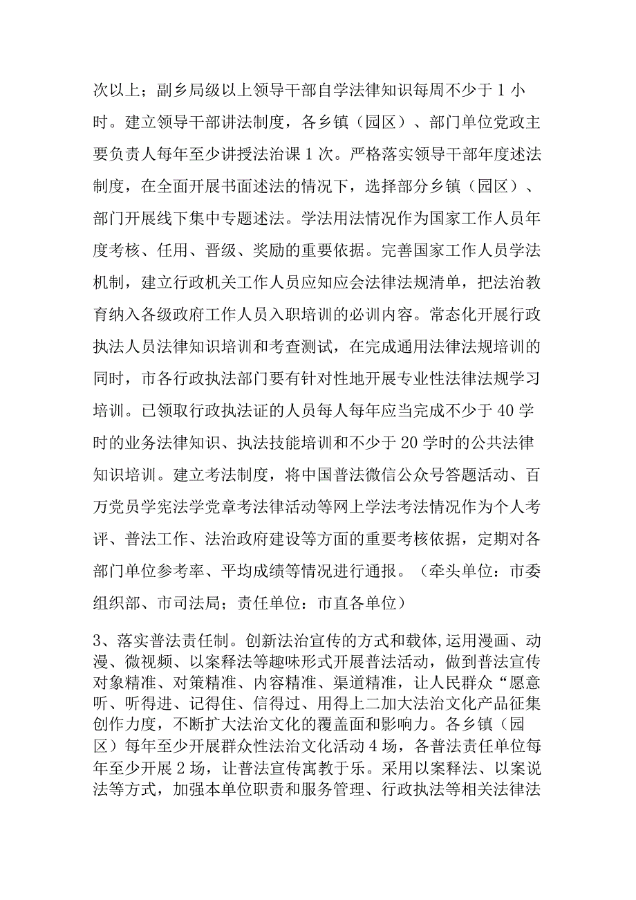 XX市进一步提升依法行政水平的实施意见.docx_第2页