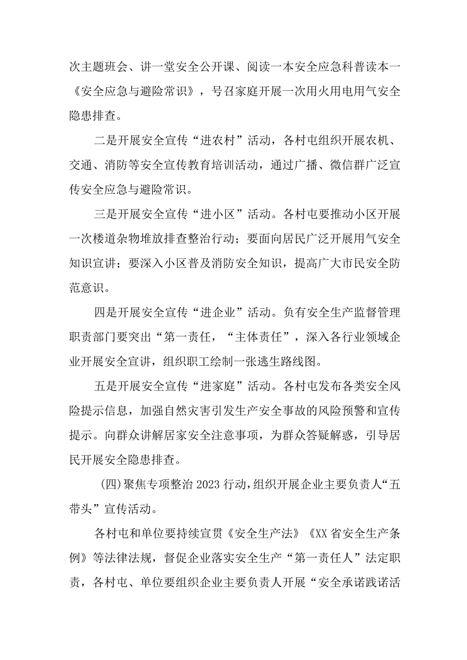 XX镇2023年“安全生产月”活动实施方案.docx_第3页