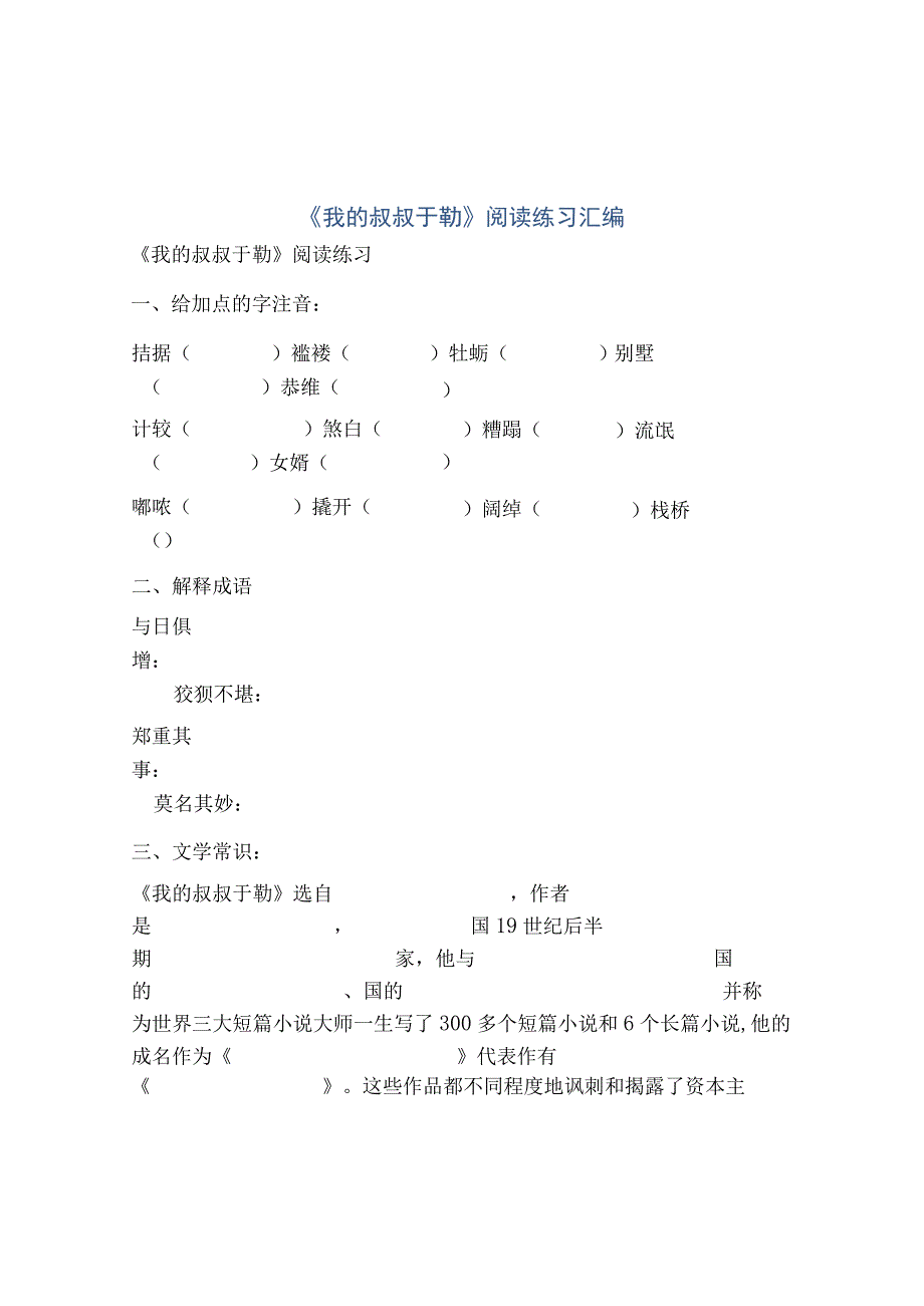 《我的叔叔于勒》阅读练习汇编.docx_第1页