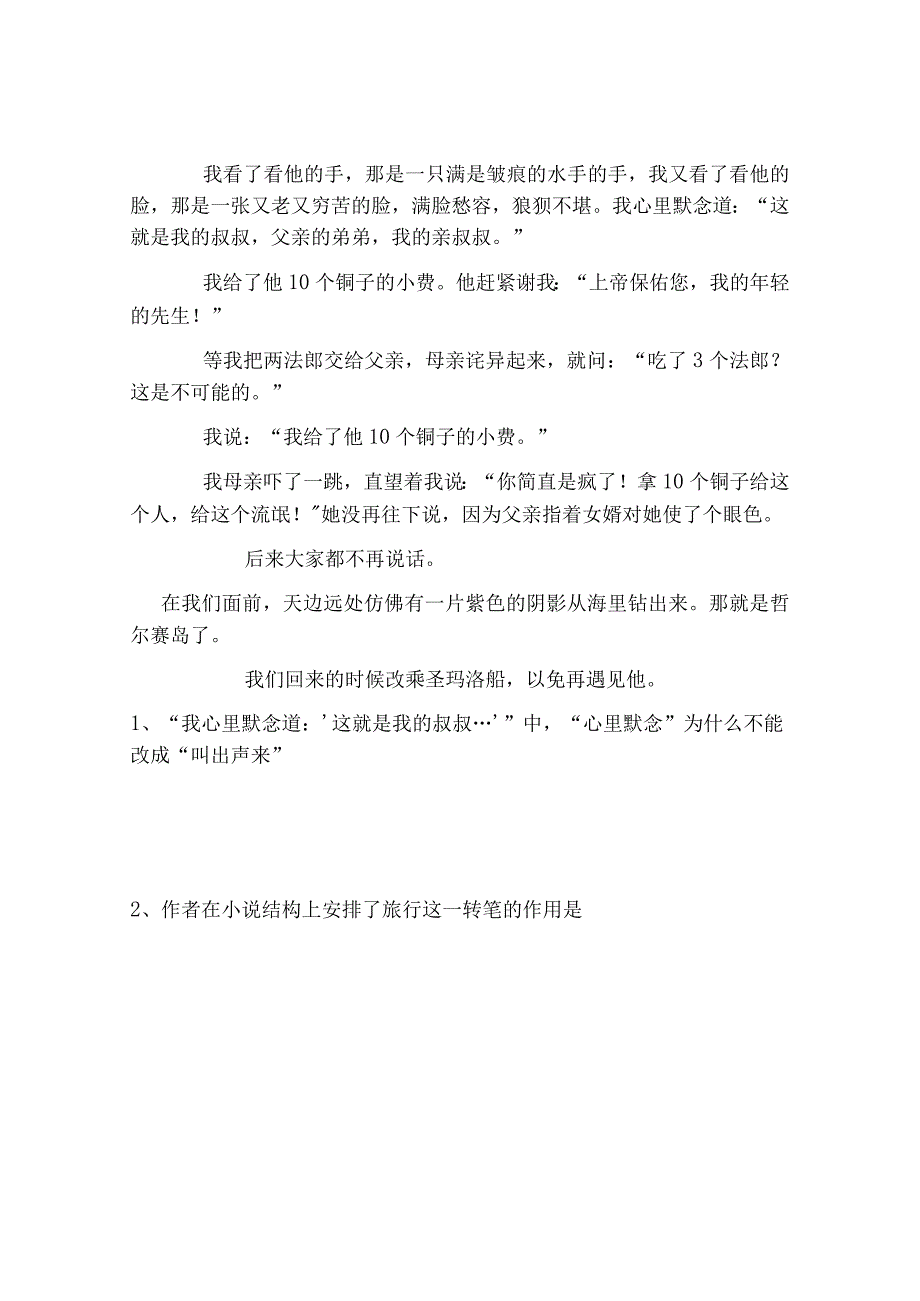 《我的叔叔于勒》阅读练习汇编.docx_第3页