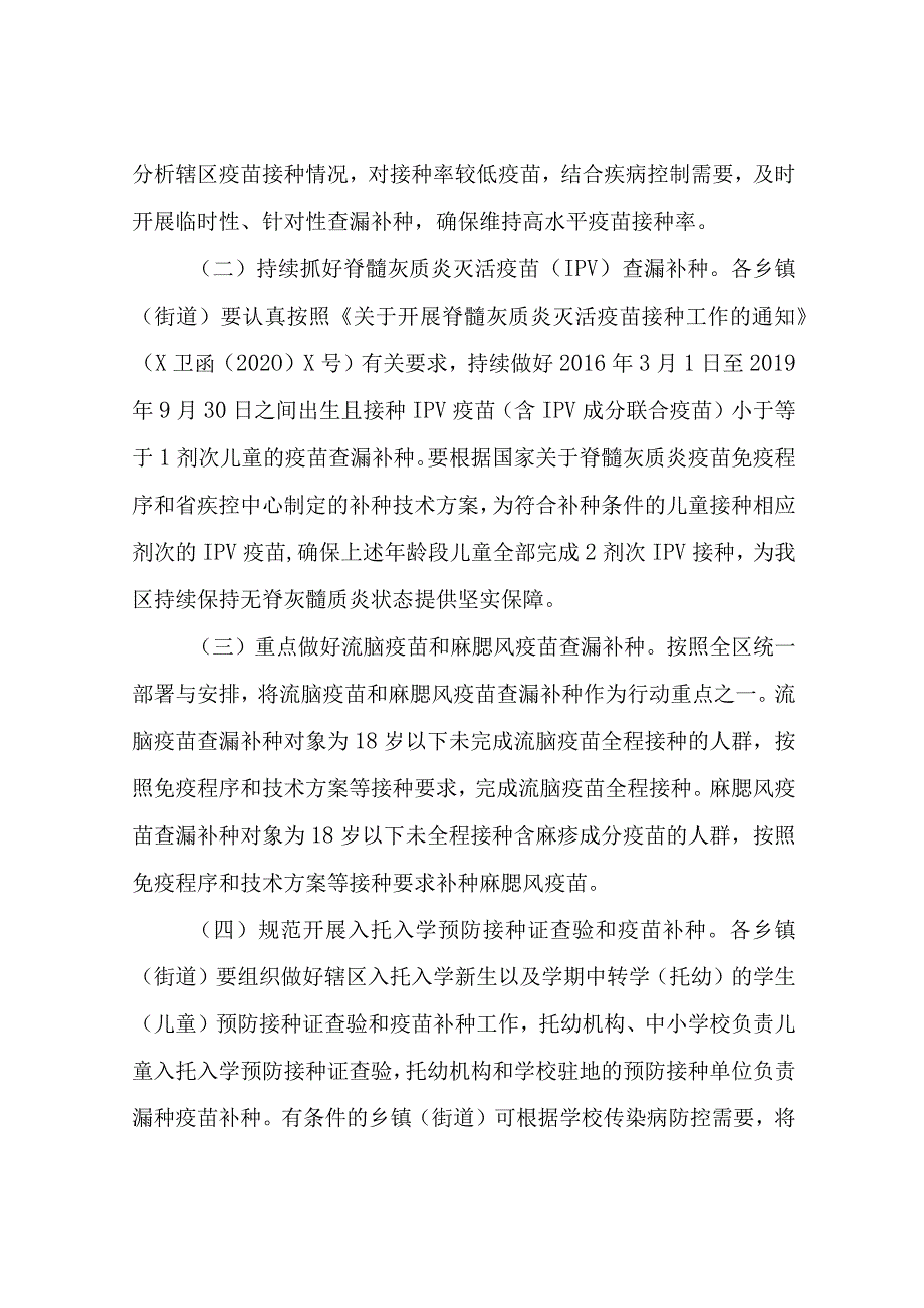 XX区2023年免疫规划疫苗查漏补种专项行动方案.docx_第3页