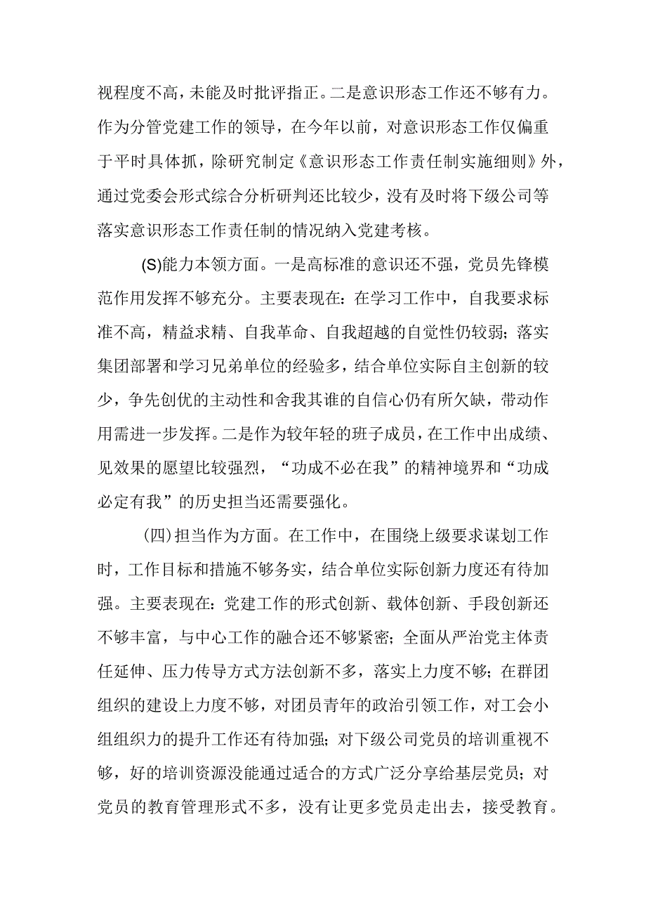 XX国有企业班子成员主题教育民主生活会个人对照检查材料（素质能力、担当作为、作风廉洁、检视剖析）发言提纲.docx_第2页