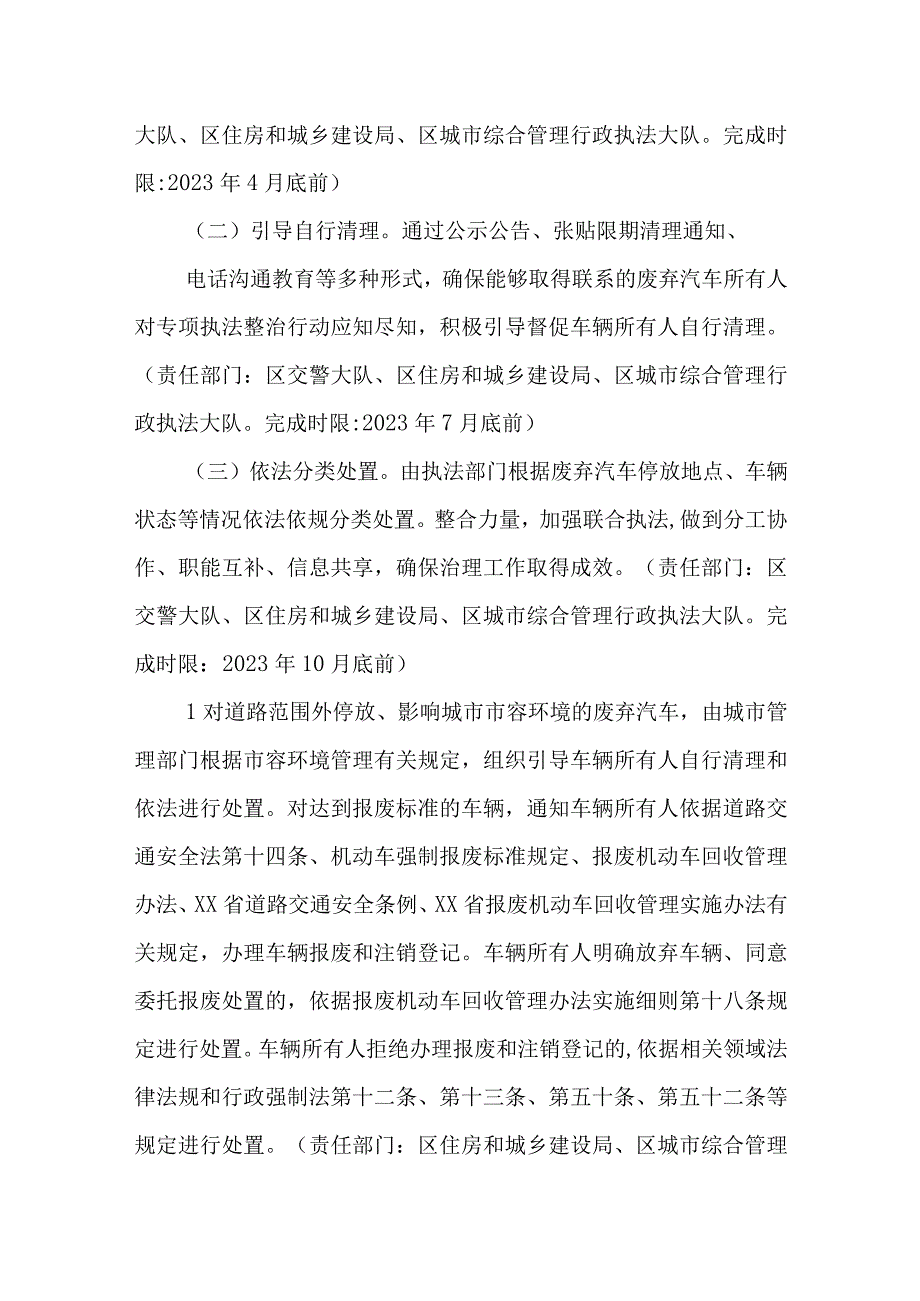 XX区废弃汽车治理工作方案.docx_第2页