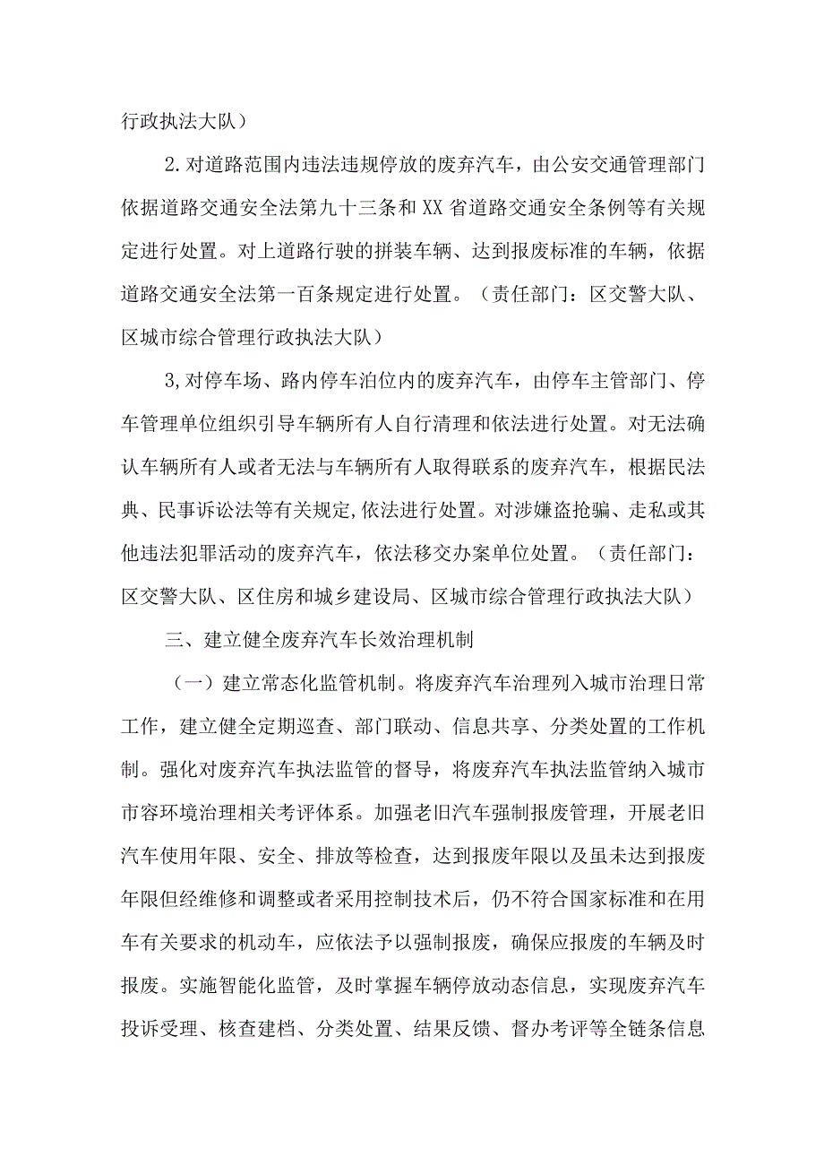 XX区废弃汽车治理工作方案.docx_第3页