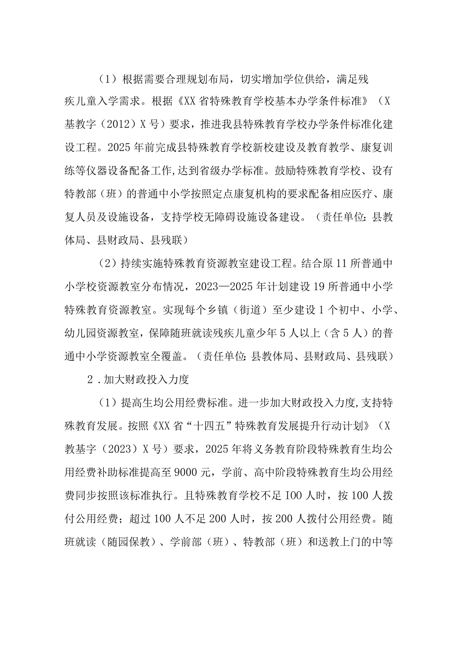 XX县“十四五”特殊教育发展提升行动计划实施方案.docx_第2页