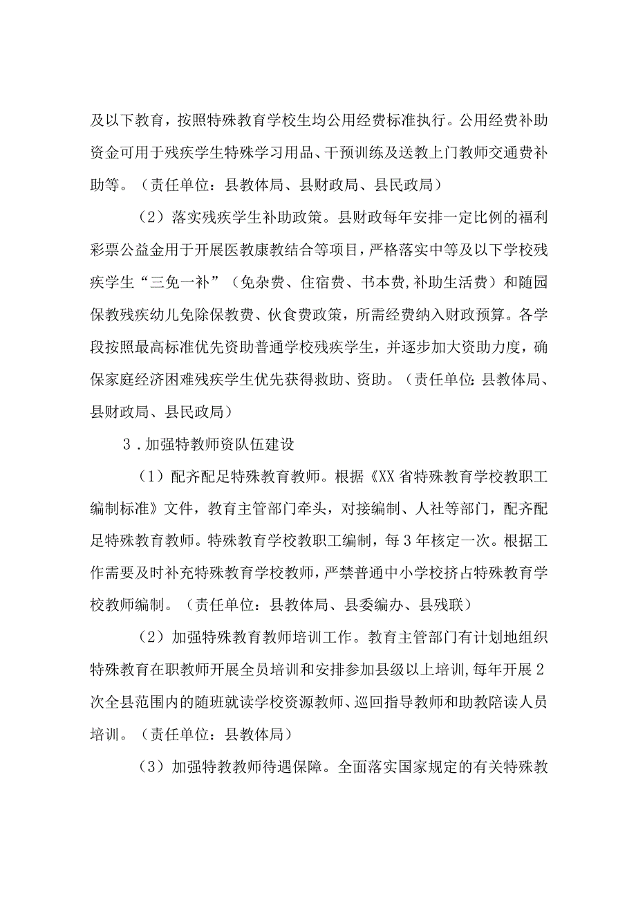 XX县“十四五”特殊教育发展提升行动计划实施方案.docx_第3页