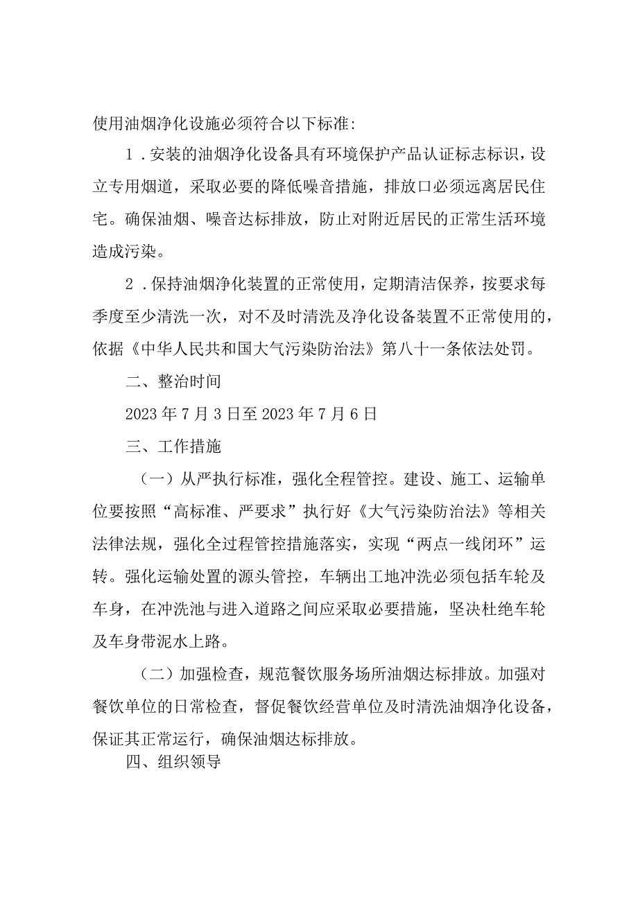 XX区综合行政执法局城区大气污染整治行动实施方案.docx_第2页