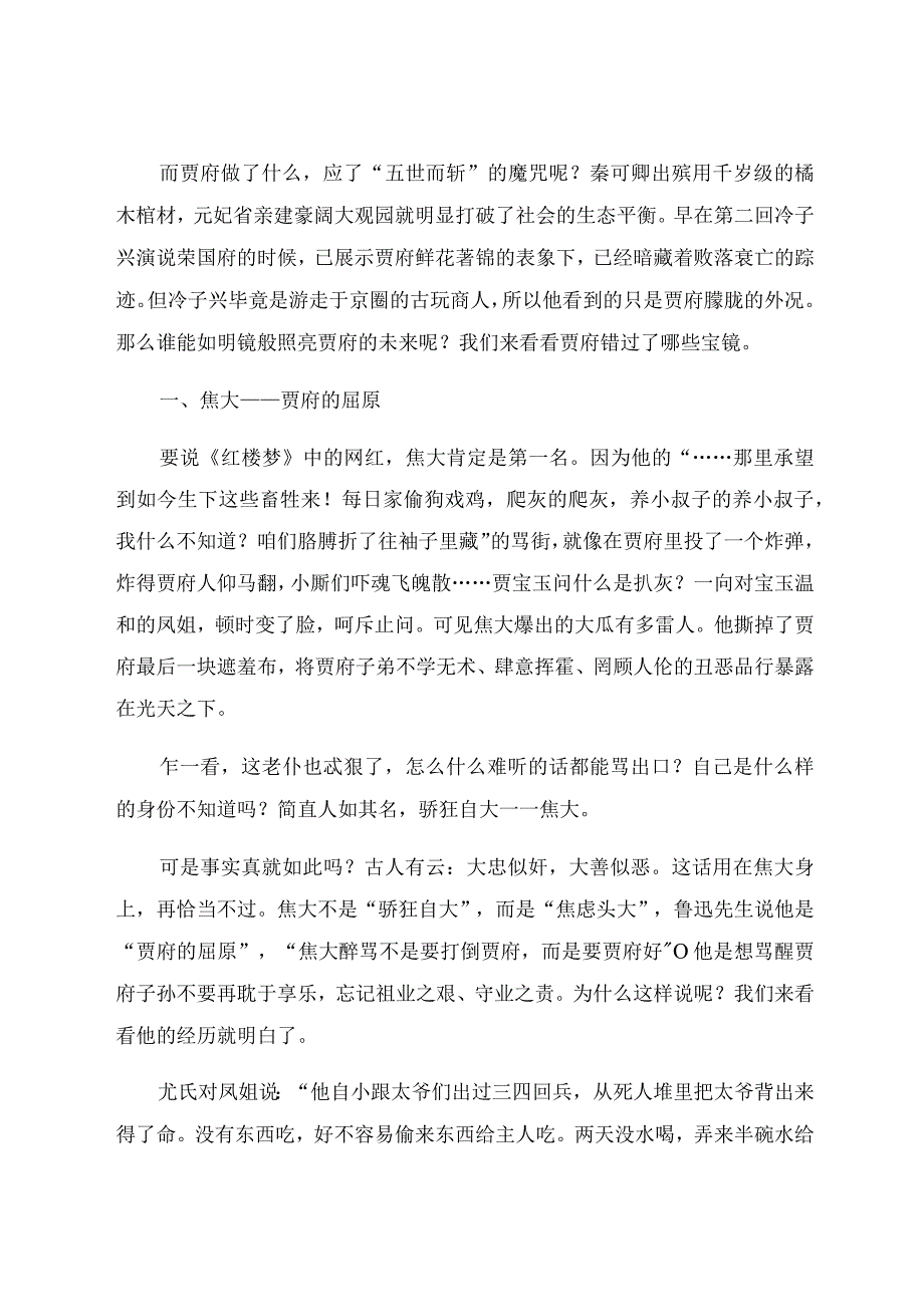 《红楼梦》深度学习之贾府错过的三大宝镜 论文.docx_第2页