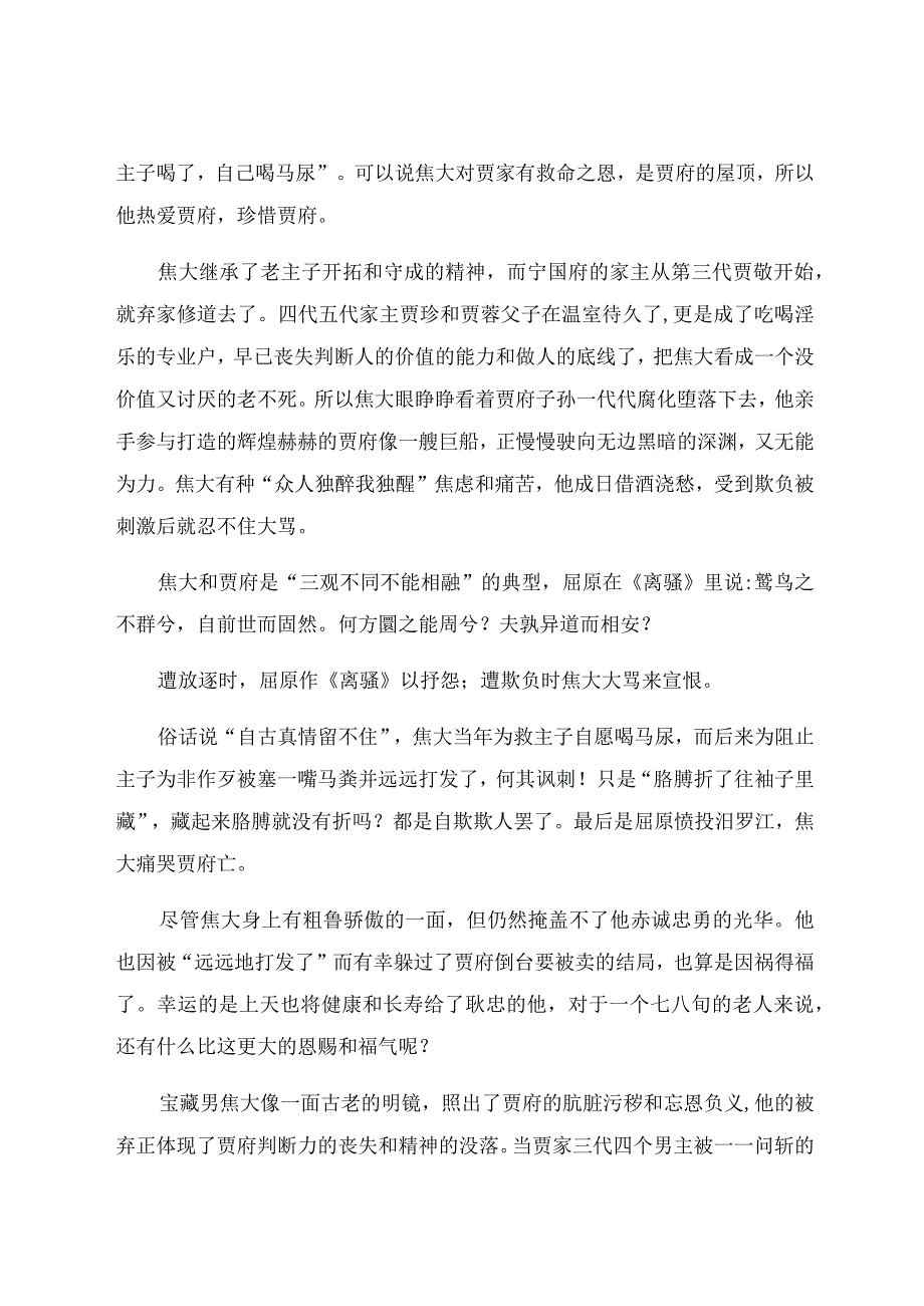 《红楼梦》深度学习之贾府错过的三大宝镜 论文.docx_第3页