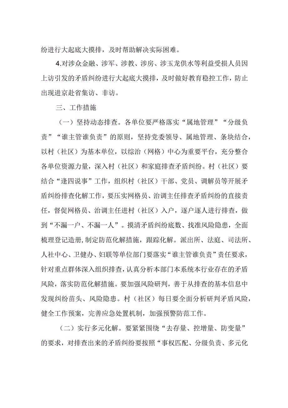 XX镇集中开展矛盾纠纷排查化解专项行动方案.docx_第2页