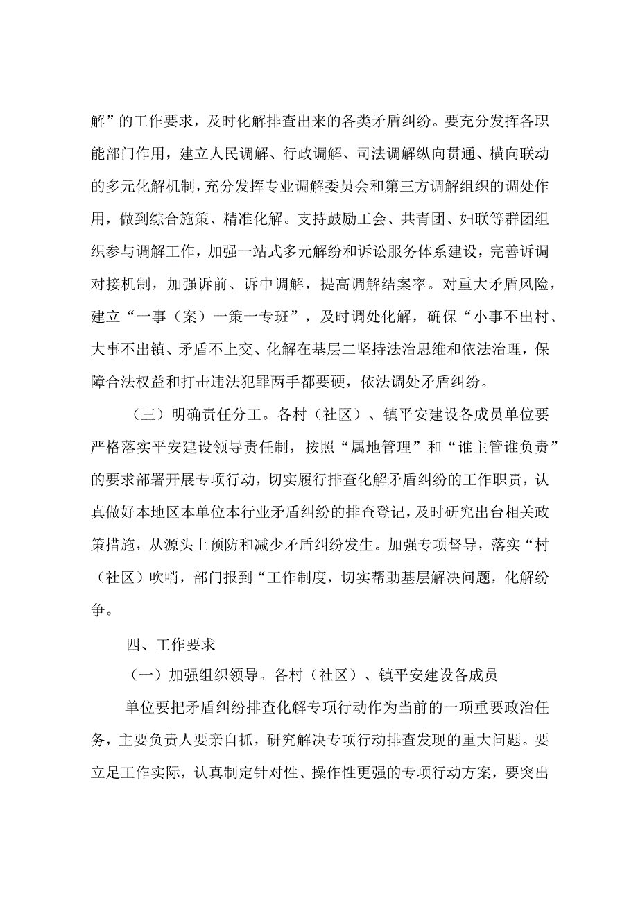 XX镇集中开展矛盾纠纷排查化解专项行动方案.docx_第3页