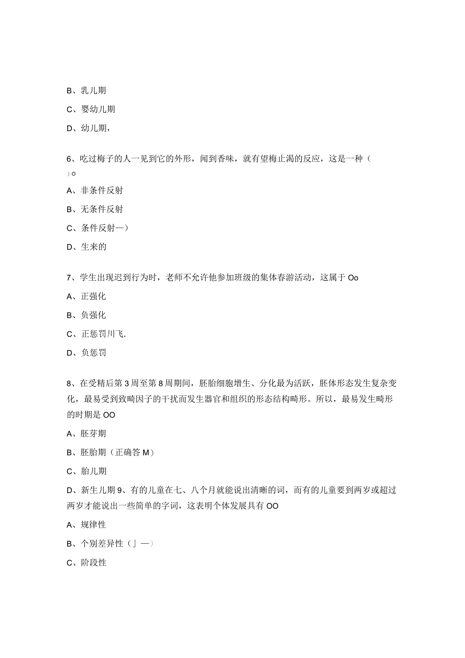 《学前儿童发展心理学1》期末测试题.docx_第2页