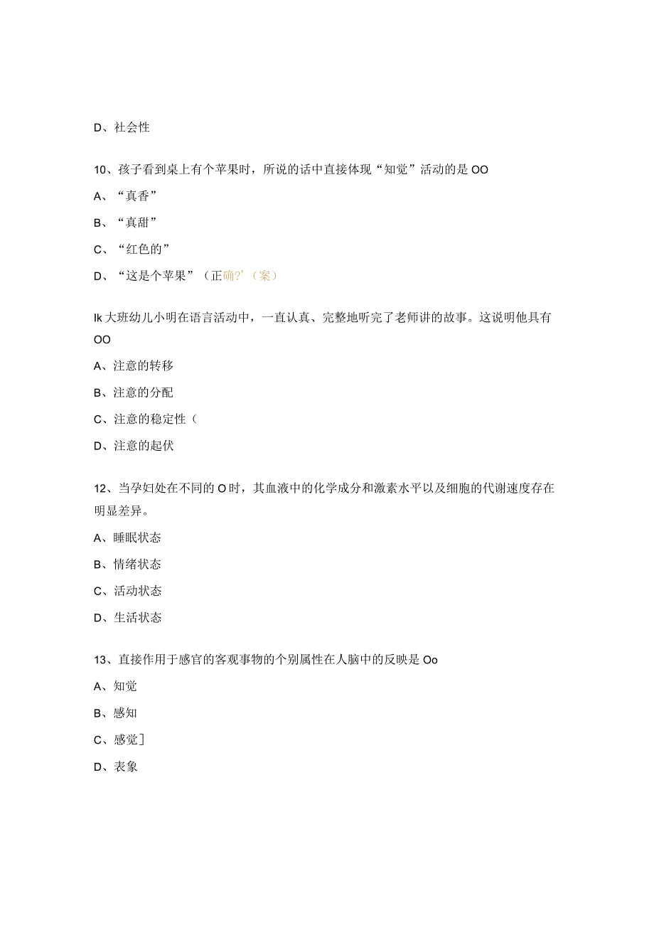 《学前儿童发展心理学1》期末测试题.docx_第3页