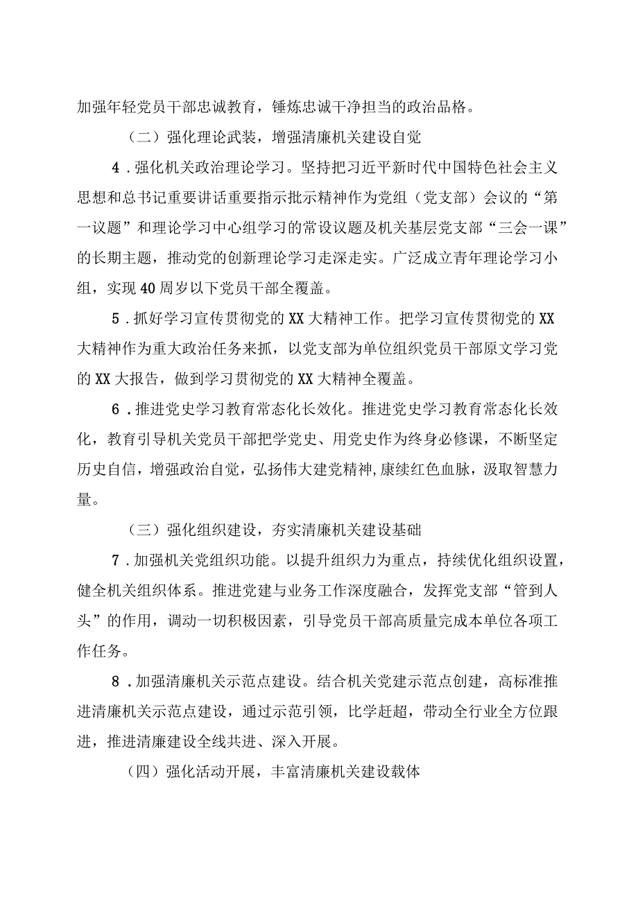 XX县民政局清廉机关建设的实施方案.docx_第2页