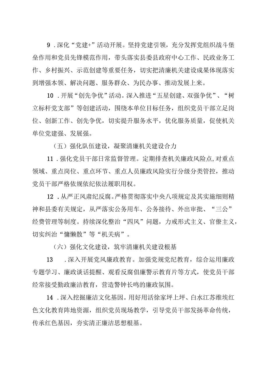 XX县民政局清廉机关建设的实施方案.docx_第3页