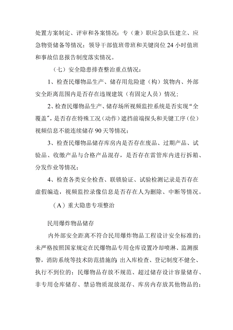 XX区工业和信息化局关于在民爆行业开展安全生产大检查的工作方案.docx_第3页