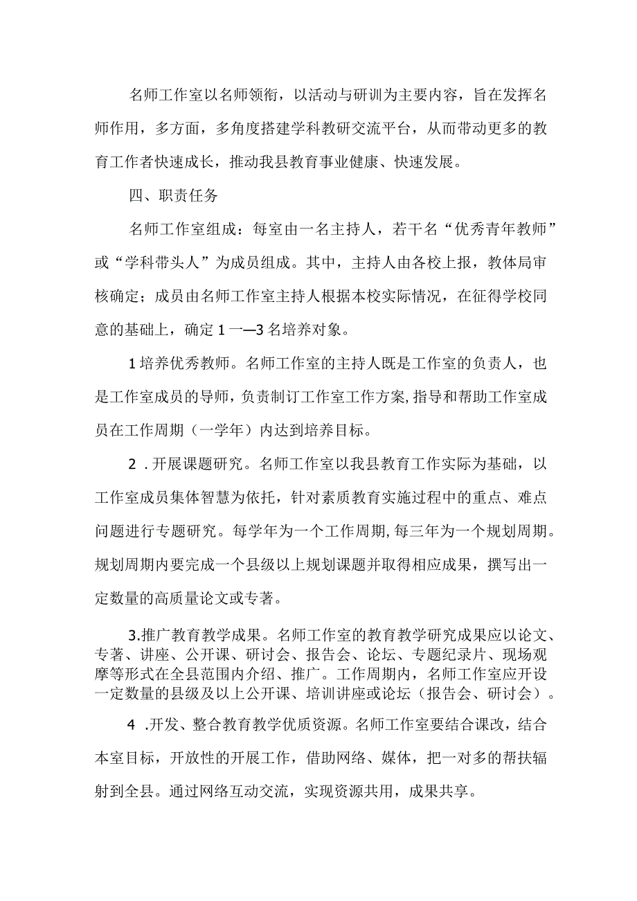 XX县教育和体育局名师工作室建设方案.docx_第2页