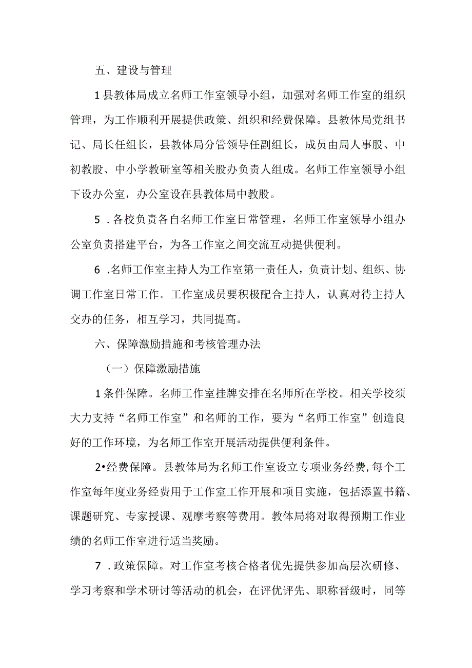 XX县教育和体育局名师工作室建设方案.docx_第3页