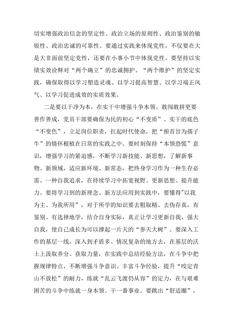 “以学铸魂、以学增智、以学正风、以学促干“交流发言材料(二篇).docx_第2页