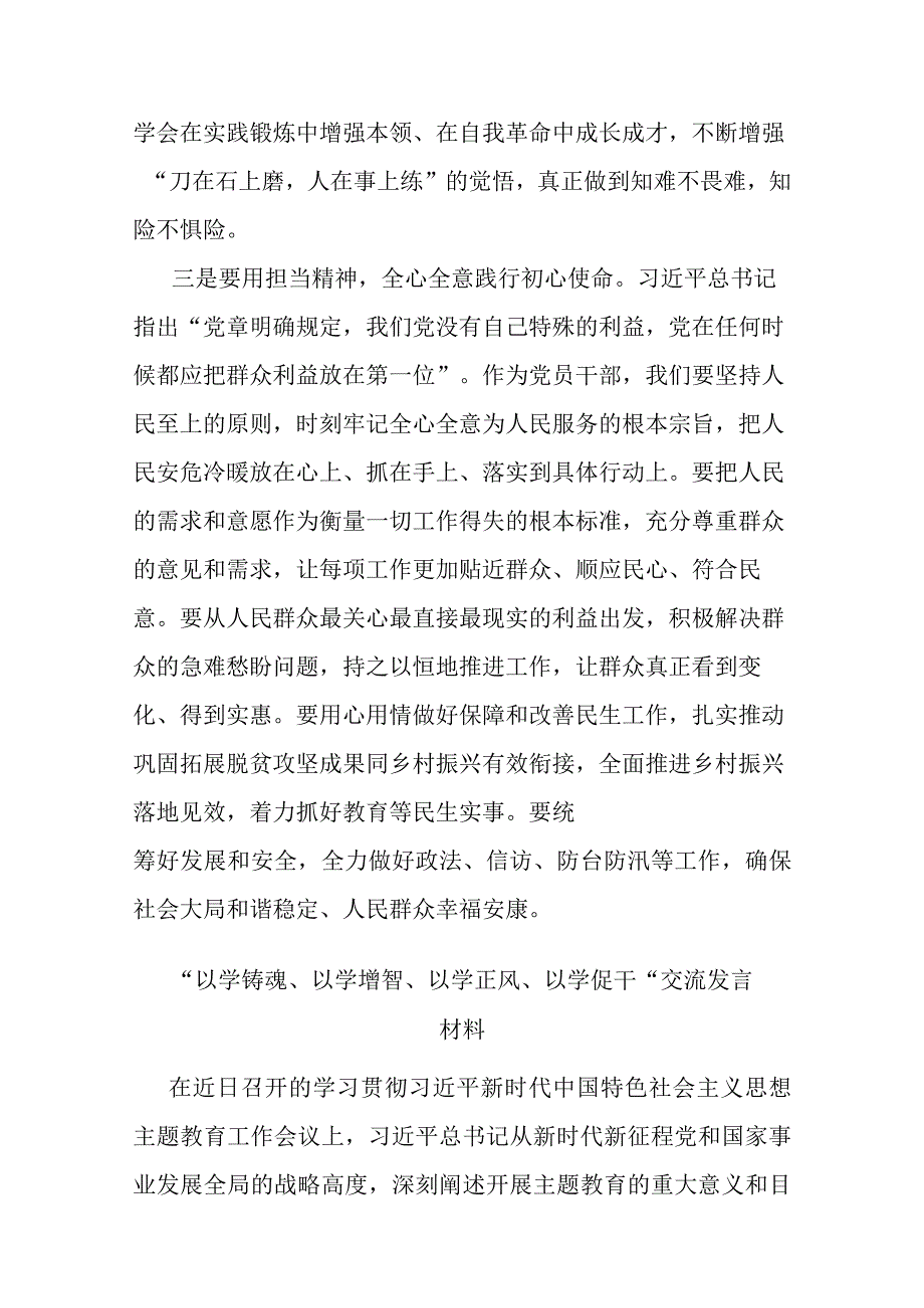 “以学铸魂、以学增智、以学正风、以学促干“交流发言材料(二篇).docx_第3页