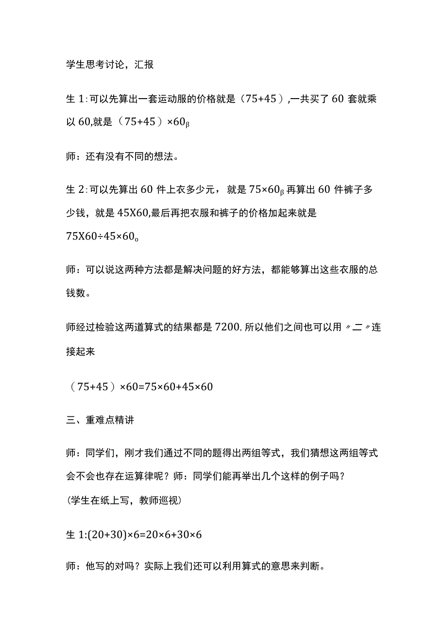 《乘法分配律》教学设计律.docx_第3页