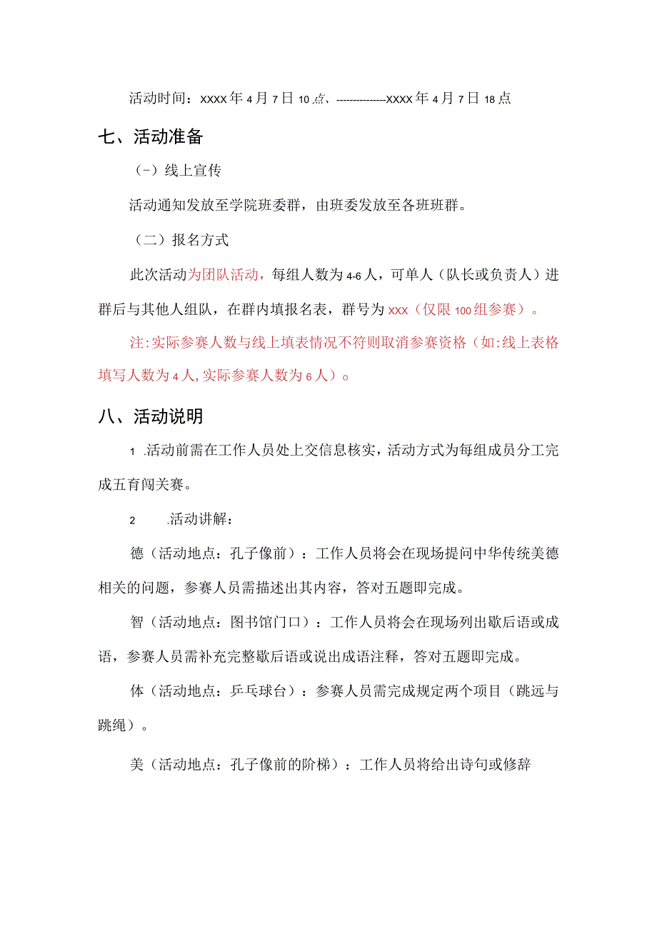 “品文化走五育”闯关赛策划书(人工智能学院团总支学生会创意创新创业部) (1).docx_第3页