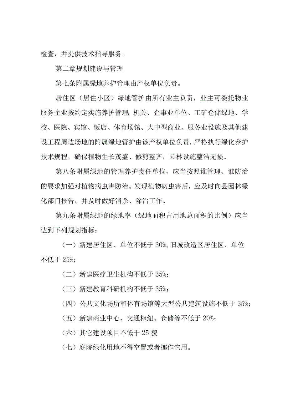 XX县附属绿地建设管理办法.docx_第2页