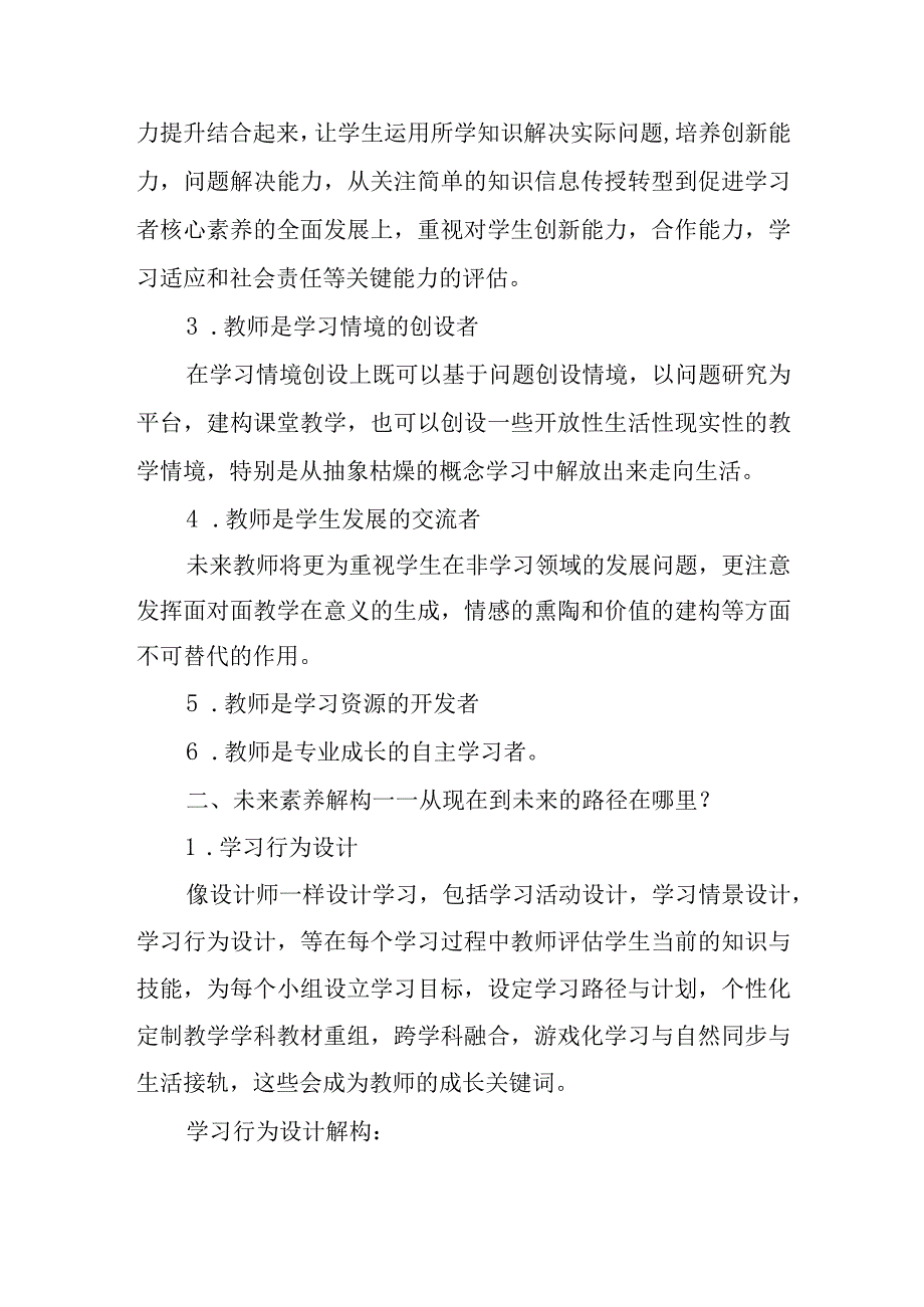 《未来教师素养图谱》读后感.docx_第2页