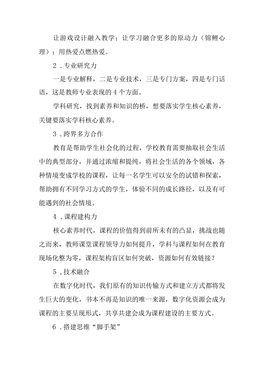 《未来教师素养图谱》读后感.docx_第3页